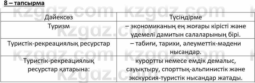 Казахский язык Әрінова Б. 8 класс 2018 Упражнение 8