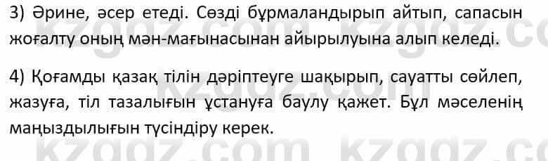 Казахский язык Әрінова Б. 8 класс 2018 Упражнение 3