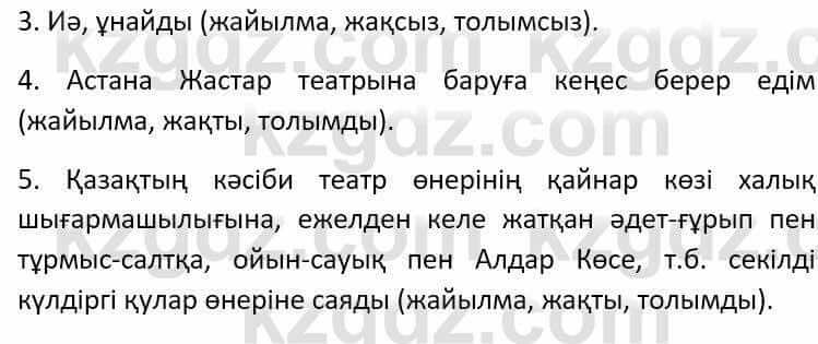 Казахский язык Әрінова Б. 8 класс 2018 Упражнение 3