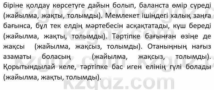 Казахский язык Әрінова Б. 8 класс 2018 Упражнение 5