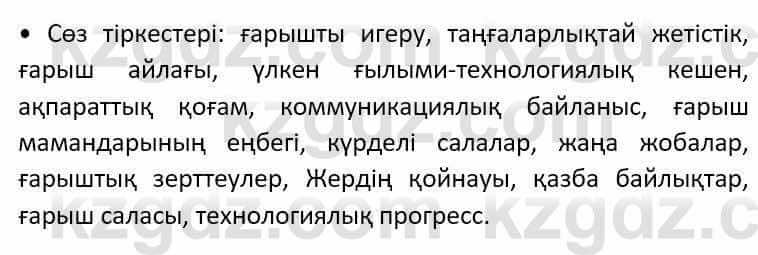 Казахский язык Әрінова Б. 8 класс 2018 Упражнение 4