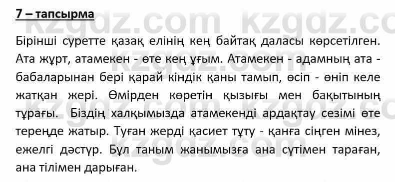 Казахский язык Әрінова Б. 8 класс 2018 Упражнение 7