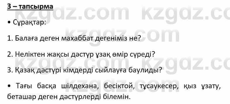 Казахский язык Әрінова Б. 8 класс 2018 Упражнение 3