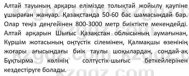 Казахский язык Әрінова Б. 8 класс 2018 Упражнение 6