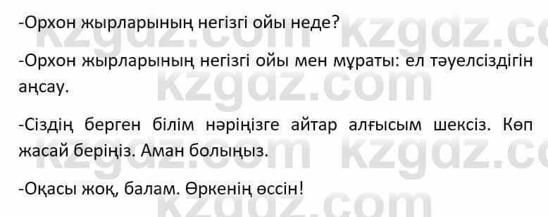 Казахский язык Әрінова Б. 8 класс 2018 Упражнение 4