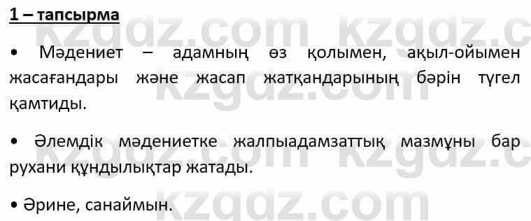 Казахский язык Әрінова Б. 8 класс 2018 Упражнение 1