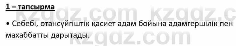 Казахский язык Әрінова Б. 8 класс 2018 Упражнение 1