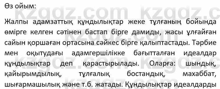 Казахский язык Әрінова Б. 8 класс 2018 Упражнение 8