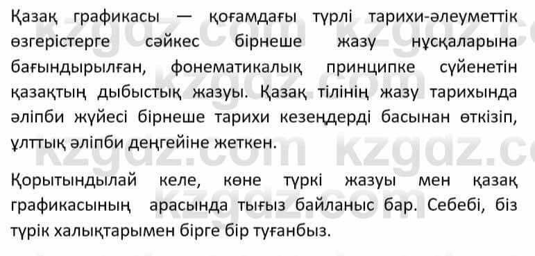 Казахский язык Әрінова Б. 8 класс 2018 Упражнение 9