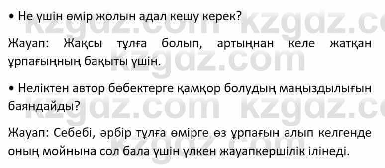 Казахский язык Әрінова Б. 8 класс 2018 Упражнение 2