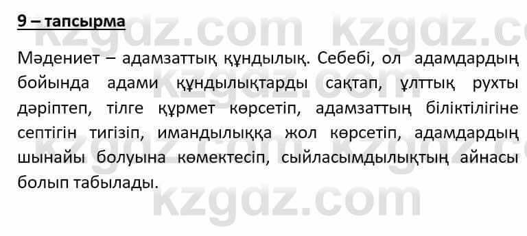 Казахский язык Әрінова Б. 8 класс 2018 Упражнение 9