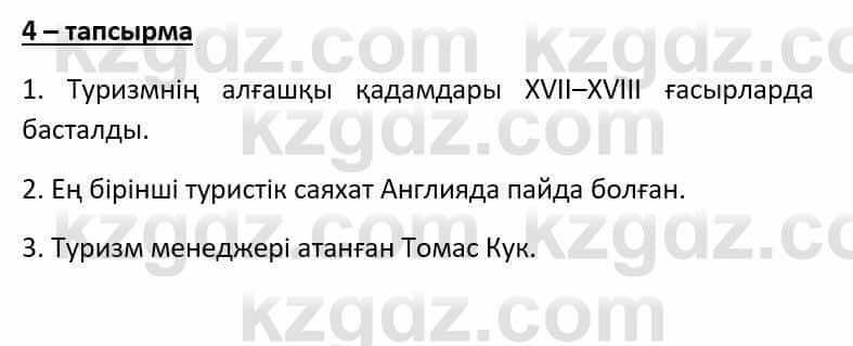 Казахский язык Әрінова Б. 8 класс 2018 Упражнение 4