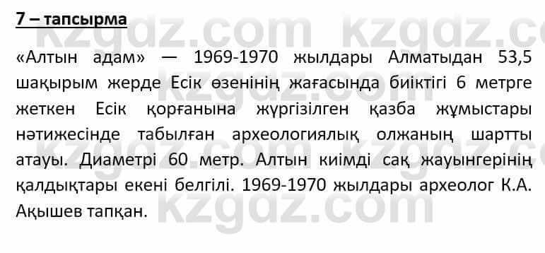 Казахский язык Әрінова Б. 8 класс 2018 Упражнение 7