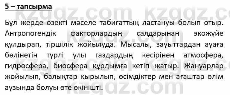 Казахский язык Әрінова Б. 8 класс 2018 Упражнение 5