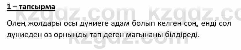 Казахский язык Әрінова Б. 8 класс 2018 Упражнение 1