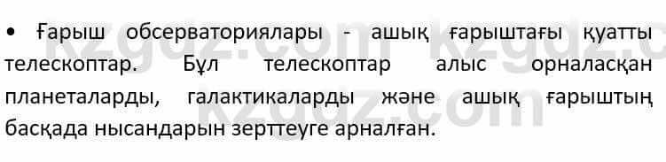 Казахский язык Әрінова Б. 8 класс 2018 Упражнение 1