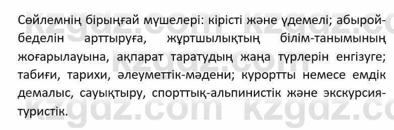 Казахский язык Әрінова Б. 8 класс 2018 Упражнение 4