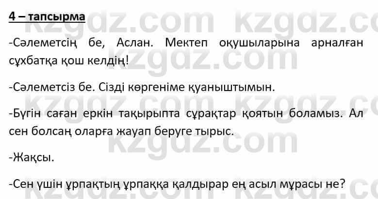 Казахский язык Әрінова Б. 8 класс 2018 Упражнение 4