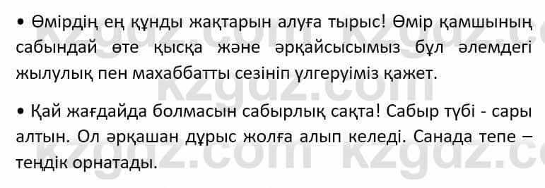 Казахский язык Әрінова Б. 8 класс 2018 Упражнение 4