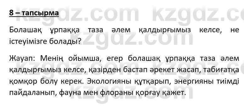 Казахский язык Әрінова Б. 8 класс 2018 Упражнение 8