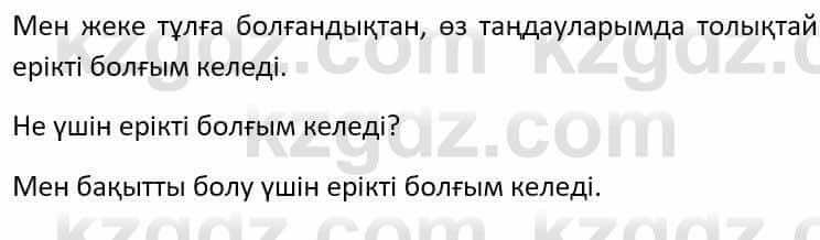 Казахский язык Әрінова Б. 8 класс 2018 Упражнение 8