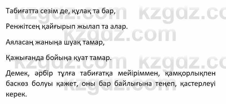 Казахский язык Әрінова Б. 8 класс 2018 Упражнение 9