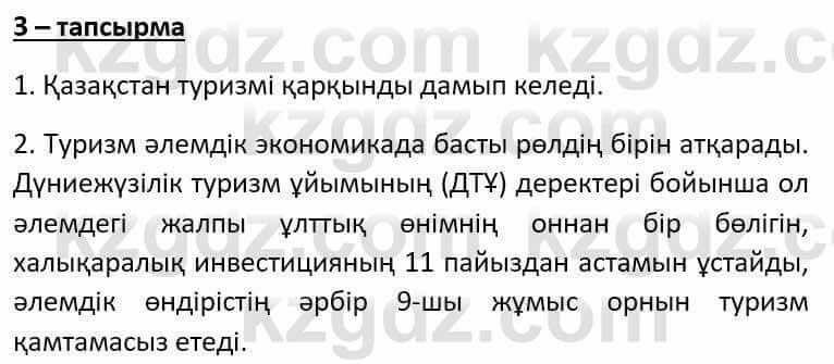 Казахский язык Әрінова Б. 8 класс 2018 Упражнение 3