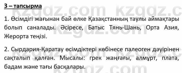 Казахский язык Әрінова Б. 8 класс 2018 Упражнение 3