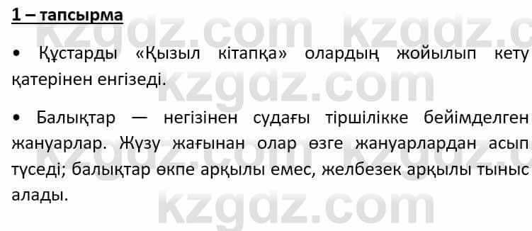 Казахский язык Әрінова Б. 8 класс 2018 Упражнение 1