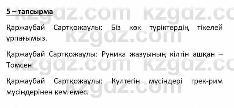 Казахский язык Әрінова Б. 8 класс 2018 Упражнение 5