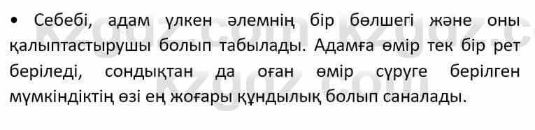 Казахский язык Әрінова Б. 8 класс 2018 Упражнение 1