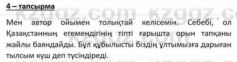 Казахский язык Әрінова Б. 8 класс 2018 Упражнение 4