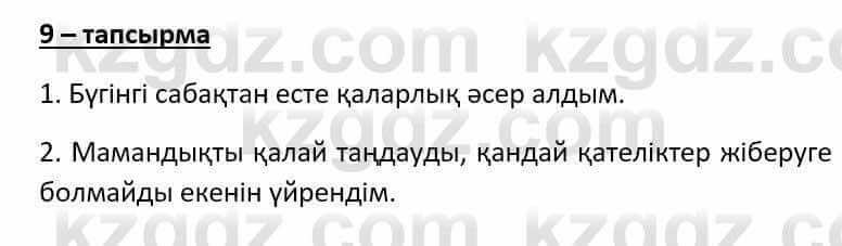 Казахский язык Әрінова Б. 8 класс 2018 Упражнение 9