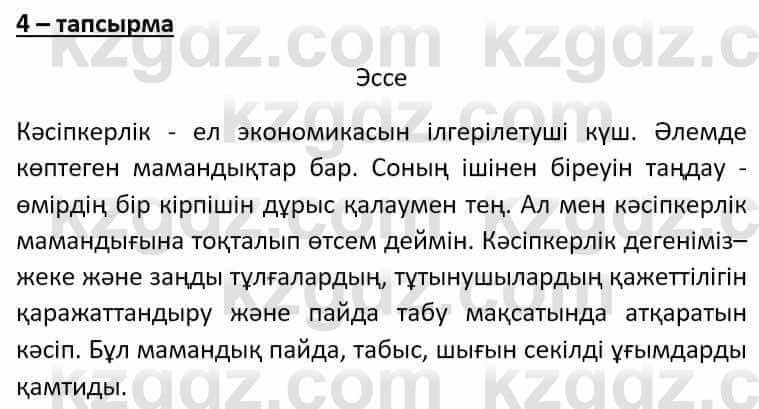 Казахский язык Әрінова Б. 8 класс 2018 Упражнение 41