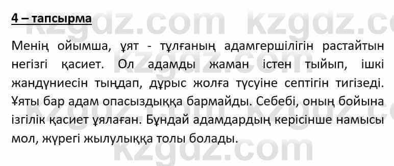 Казахский язык Әрінова Б. 8 класс 2018 Упражнение 4