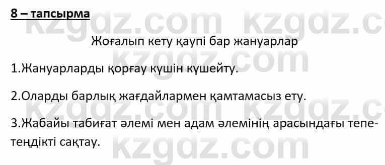 Казахский язык Әрінова Б. 8 класс 2018 Упражнение 8