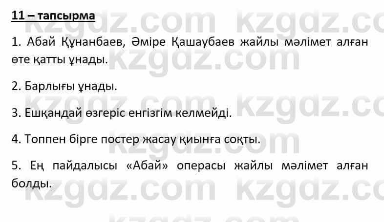 Казахский язык Әрінова Б. 8 класс 2018 Упражнение 11