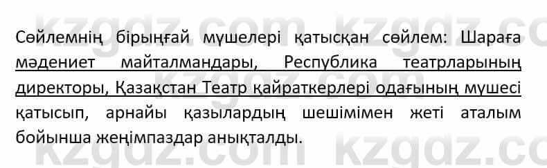 Казахский язык Әрінова Б. 8 класс 2018 Упражнение 6