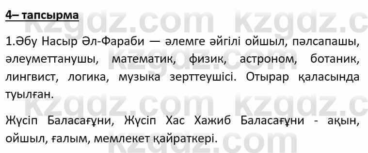 Казахский язык Әрінова Б. 8 класс 2018 Упражнение 4