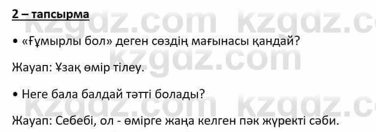 Казахский язык Әрінова Б. 8 класс 2018 Упражнение 2