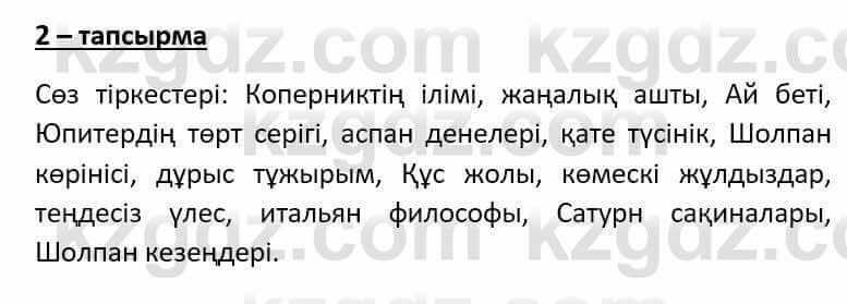 Казахский язык Әрінова Б. 8 класс 2018 Упражнение 2