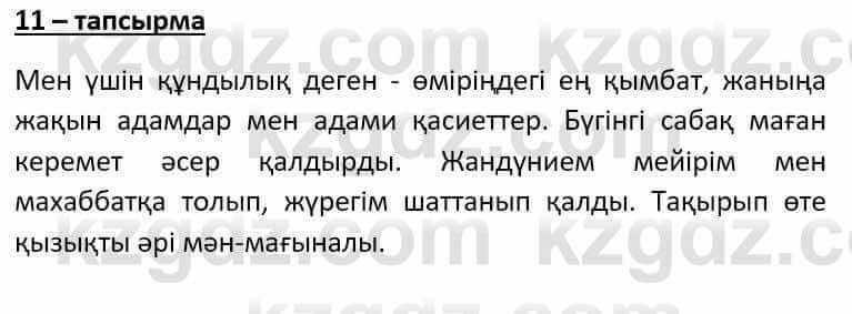 Казахский язык Әрінова Б. 8 класс 2018 Упражнение 11