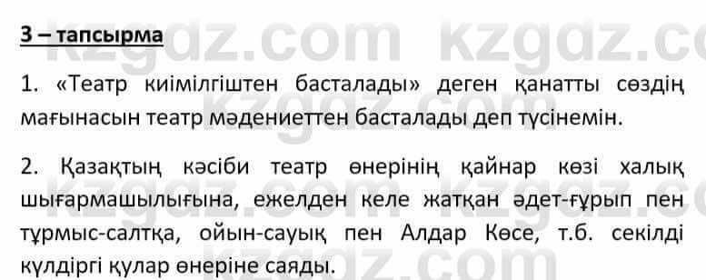 Казахский язык Әрінова Б. 8 класс 2018 Упражнение 3