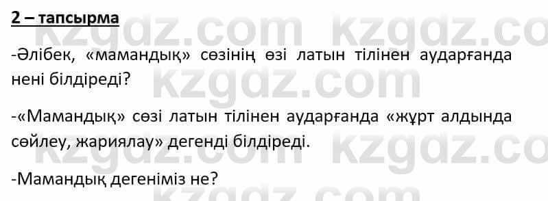 Казахский язык Әрінова Б. 8 класс 2018 Упражнение 2