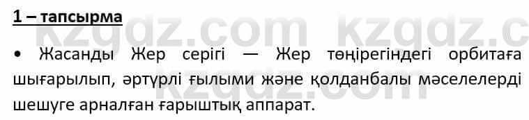 Казахский язык Әрінова Б. 8 класс 2018 Упражнение 1