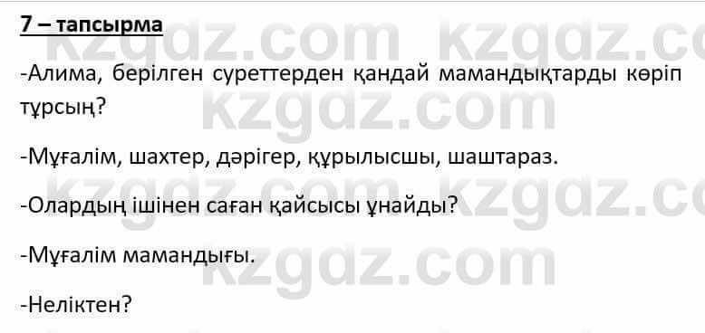 Казахский язык Әрінова Б. 8 класс 2018 Упражнение 7