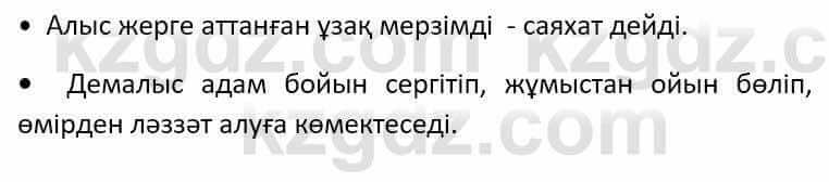 Казахский язык Әрінова Б. 8 класс 2018 Упражнение 1