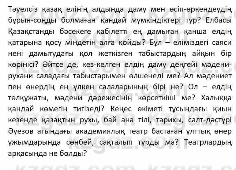 Казахский язык Әрінова Б. 8 класс 2018 Упражнение 5