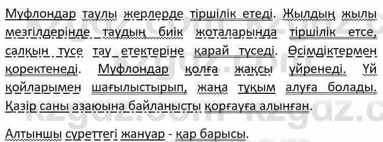 Казахский язык Әрінова Б. 8 класс 2018 Упражнение 6