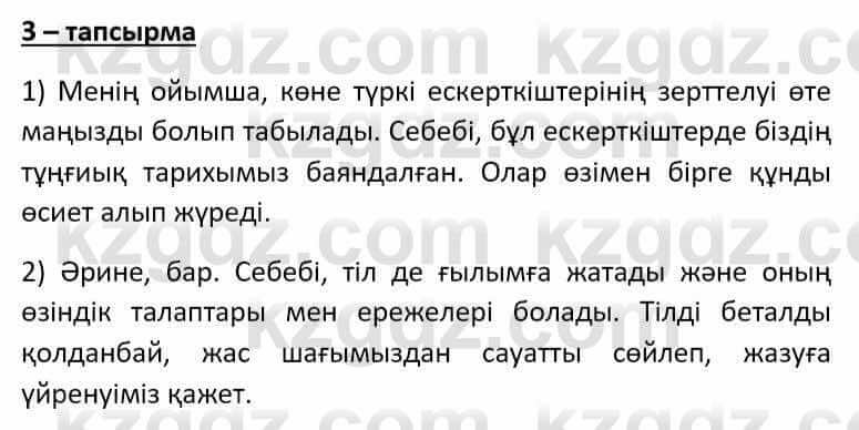 Казахский язык Әрінова Б. 8 класс 2018 Упражнение 3